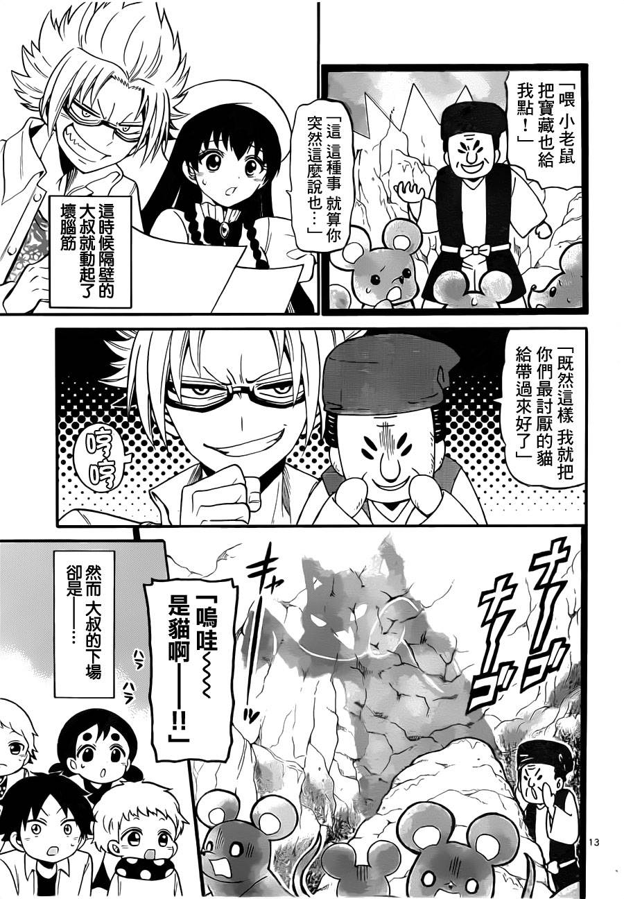 天籁之声的天使 - 第67话 - 第13张图