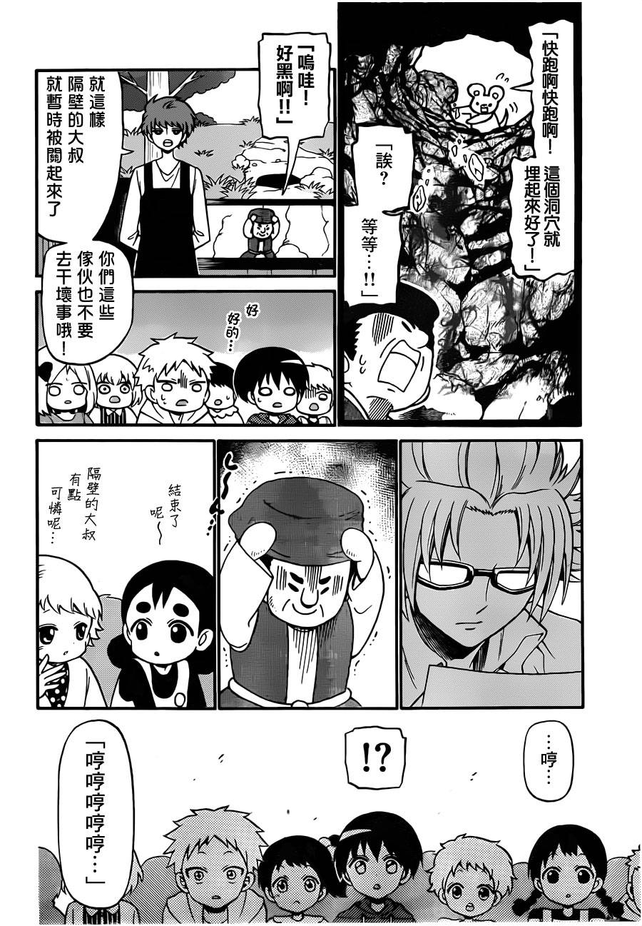 天籁之声的天使 - 第67话 - 第14张图