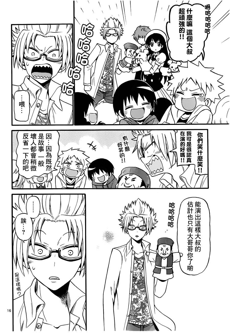 天籁之声的天使 - 第67话 - 第16张图