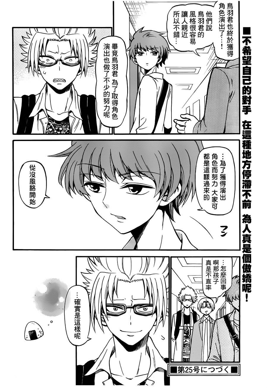 天籁之声的天使 - 第67话 - 第18张图