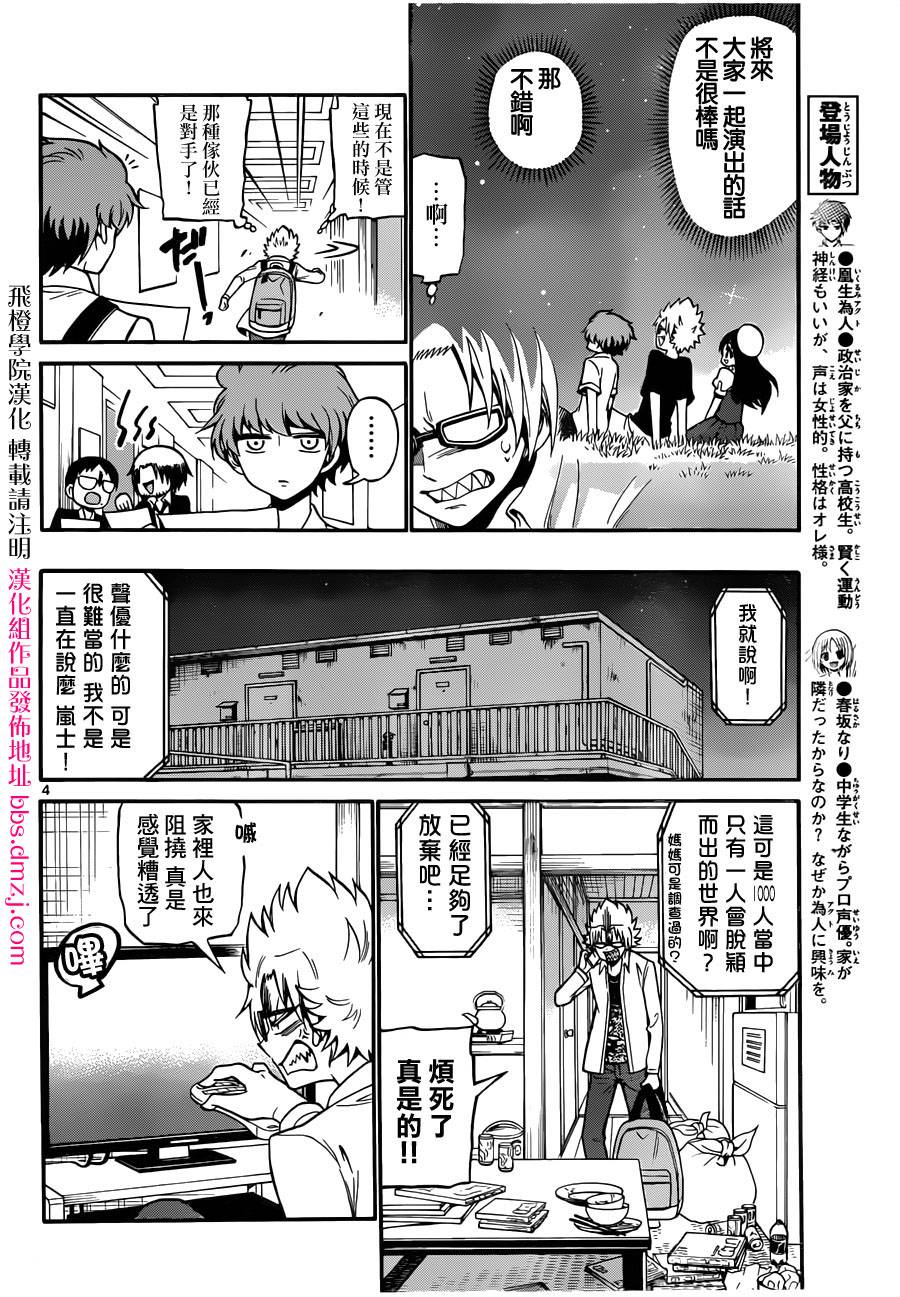 天籁之声的天使 - 第67话 - 第4张图