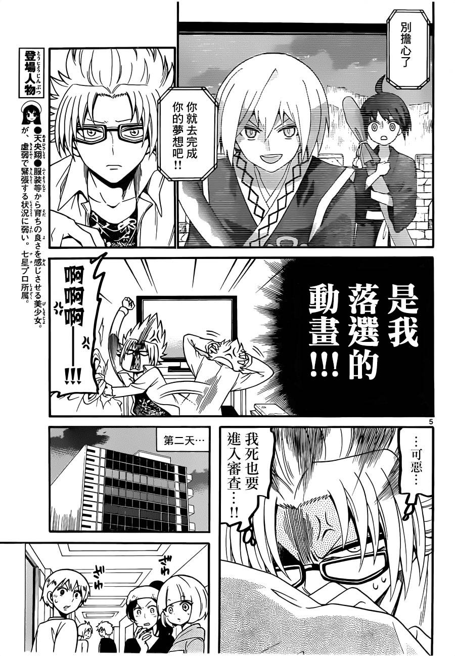 天籁之声的天使 - 第67话 - 第5张图