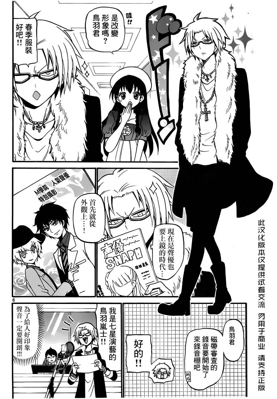 天籁之声的天使 - 第67话 - 第6张图