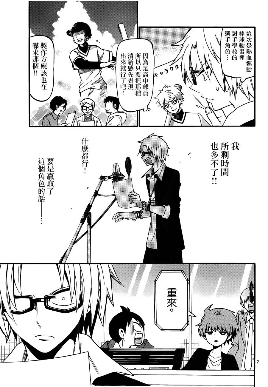 天籁之声的天使 - 第67话 - 第7张图