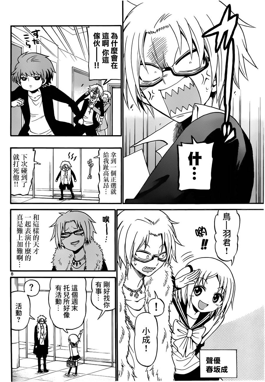 天籁之声的天使 - 第67话 - 第8张图