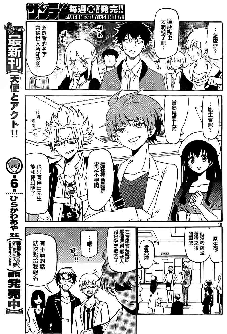 天籁之声的天使 - 第69话 - 第10张图