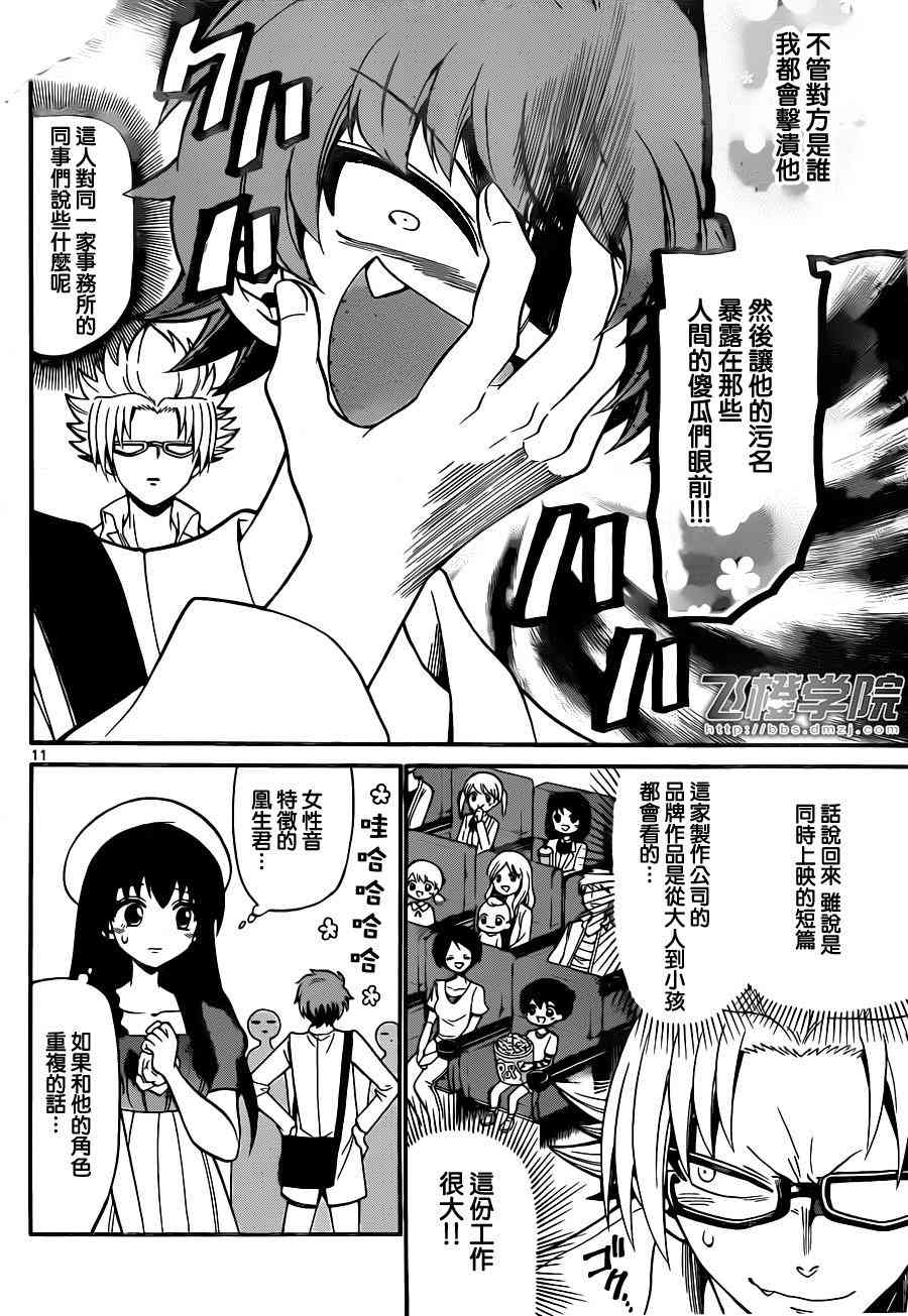 天籁之声的天使 - 第69话 - 第11张图