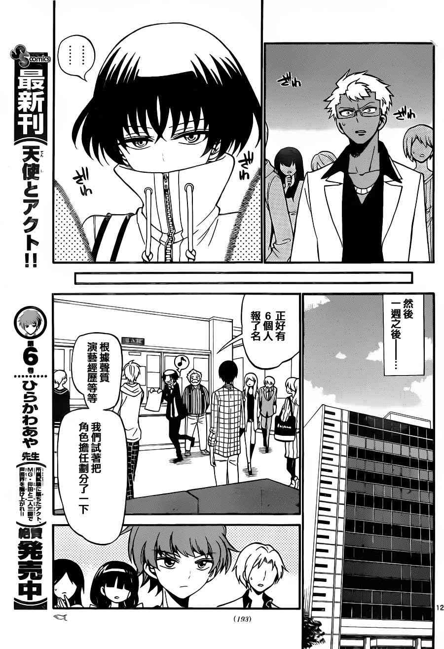 天籁之声的天使 - 第69话 - 第12张图