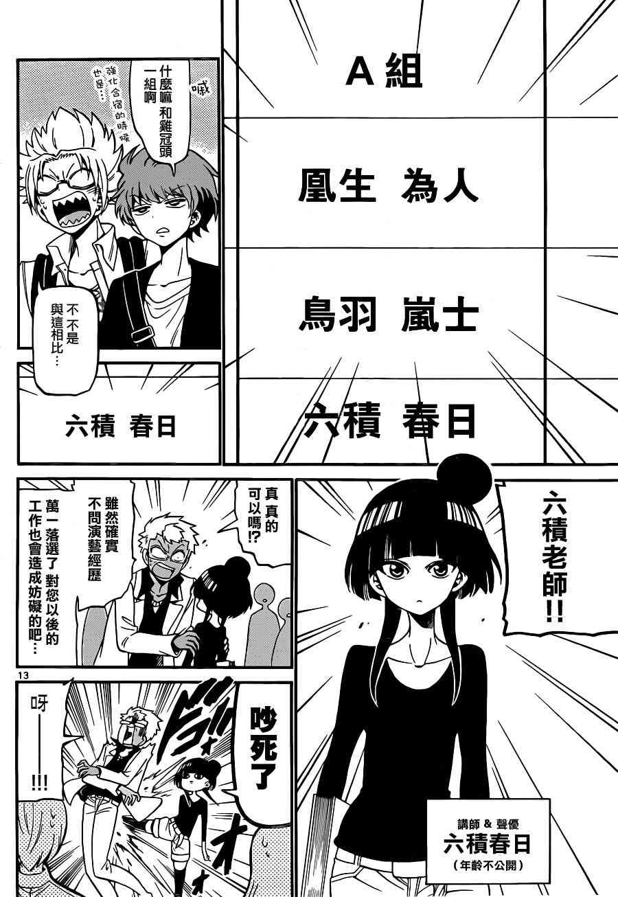 天籁之声的天使 - 第69话 - 第13张图