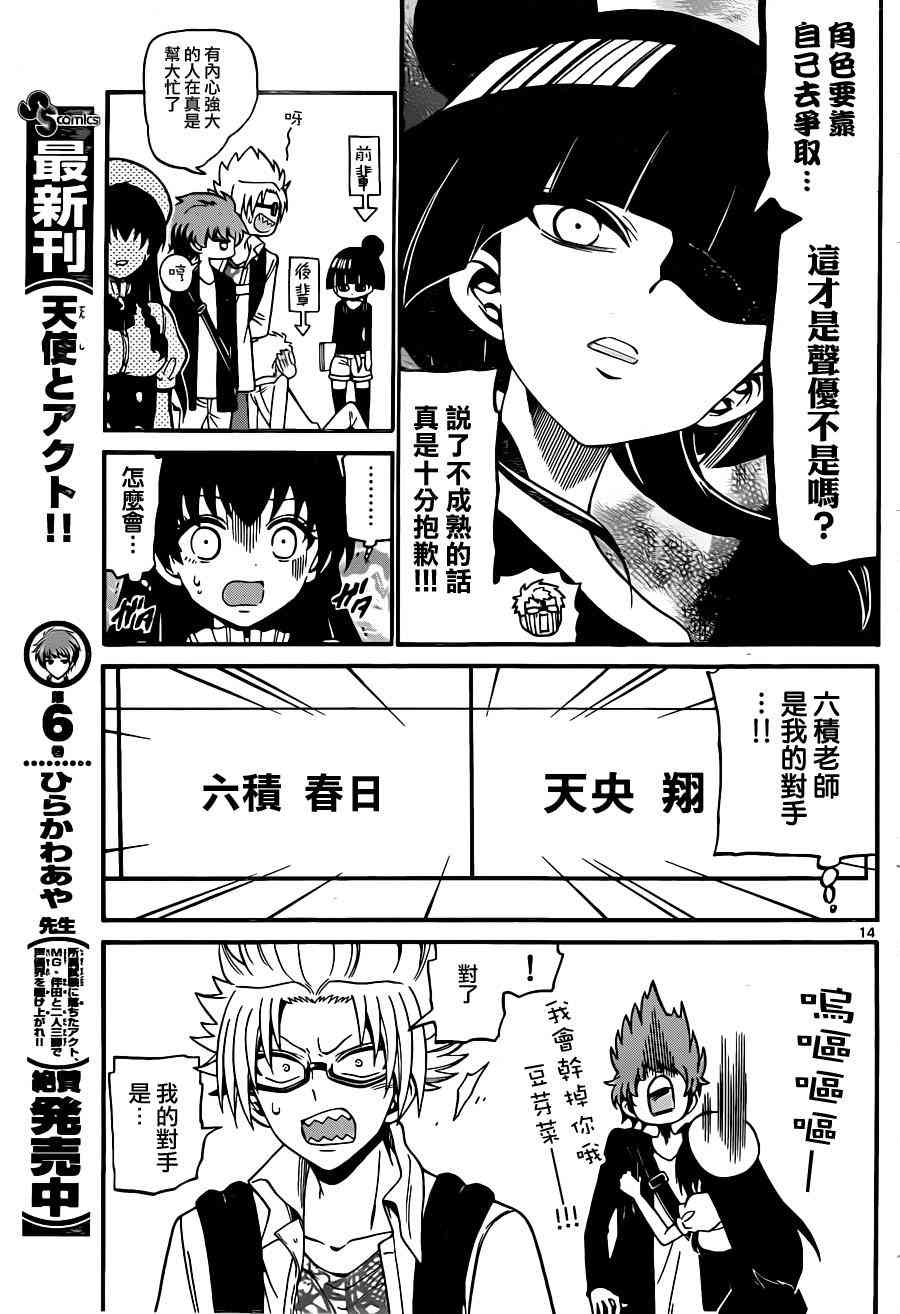 天籁之声的天使 - 第69话 - 第14张图