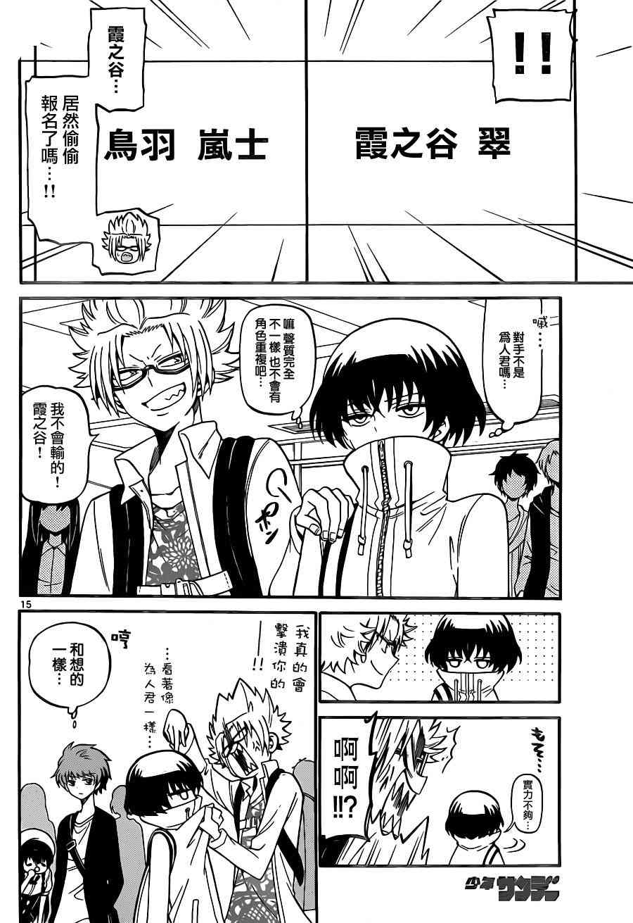 天籁之声的天使 - 第69话 - 第15张图