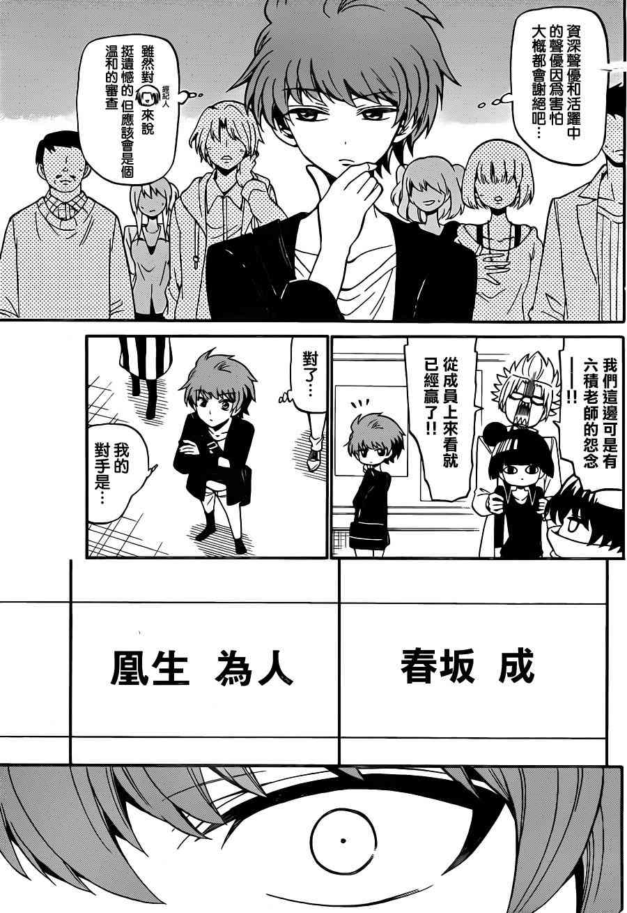 天籁之声的天使 - 第69话 - 第16张图