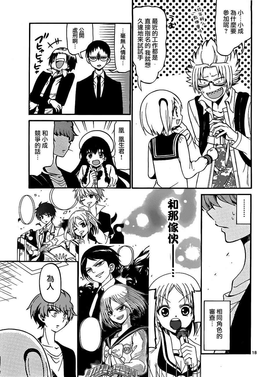 天籁之声的天使 - 第69话 - 第18张图