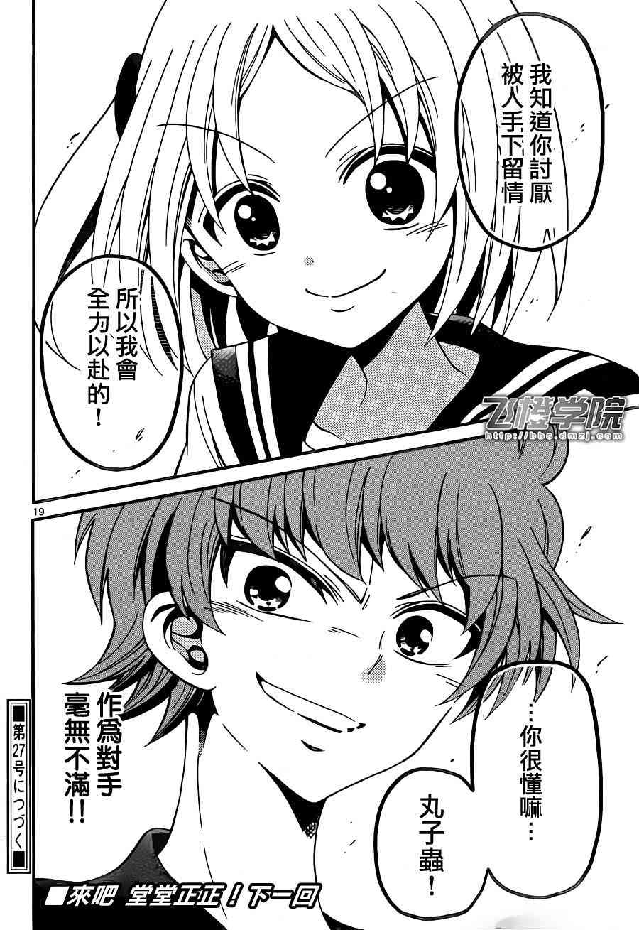 天籁之声的天使 - 第69话 - 第19张图