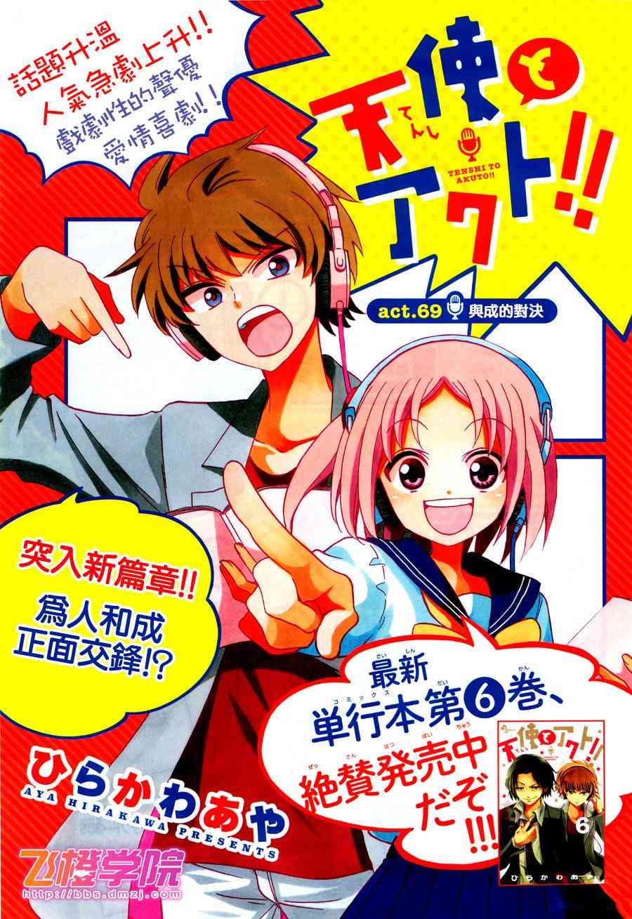 天籁之声的天使 - 第69话 - 第1张图