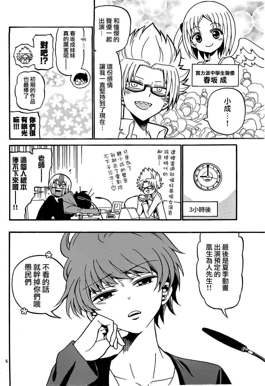 天籁之声的天使 - 第69话 - 第5张图