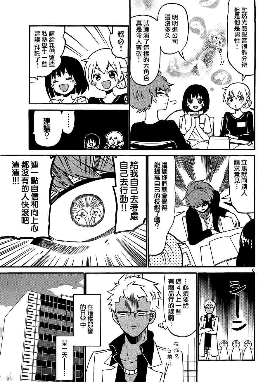 天籁之声的天使 - 第69话 - 第6张图