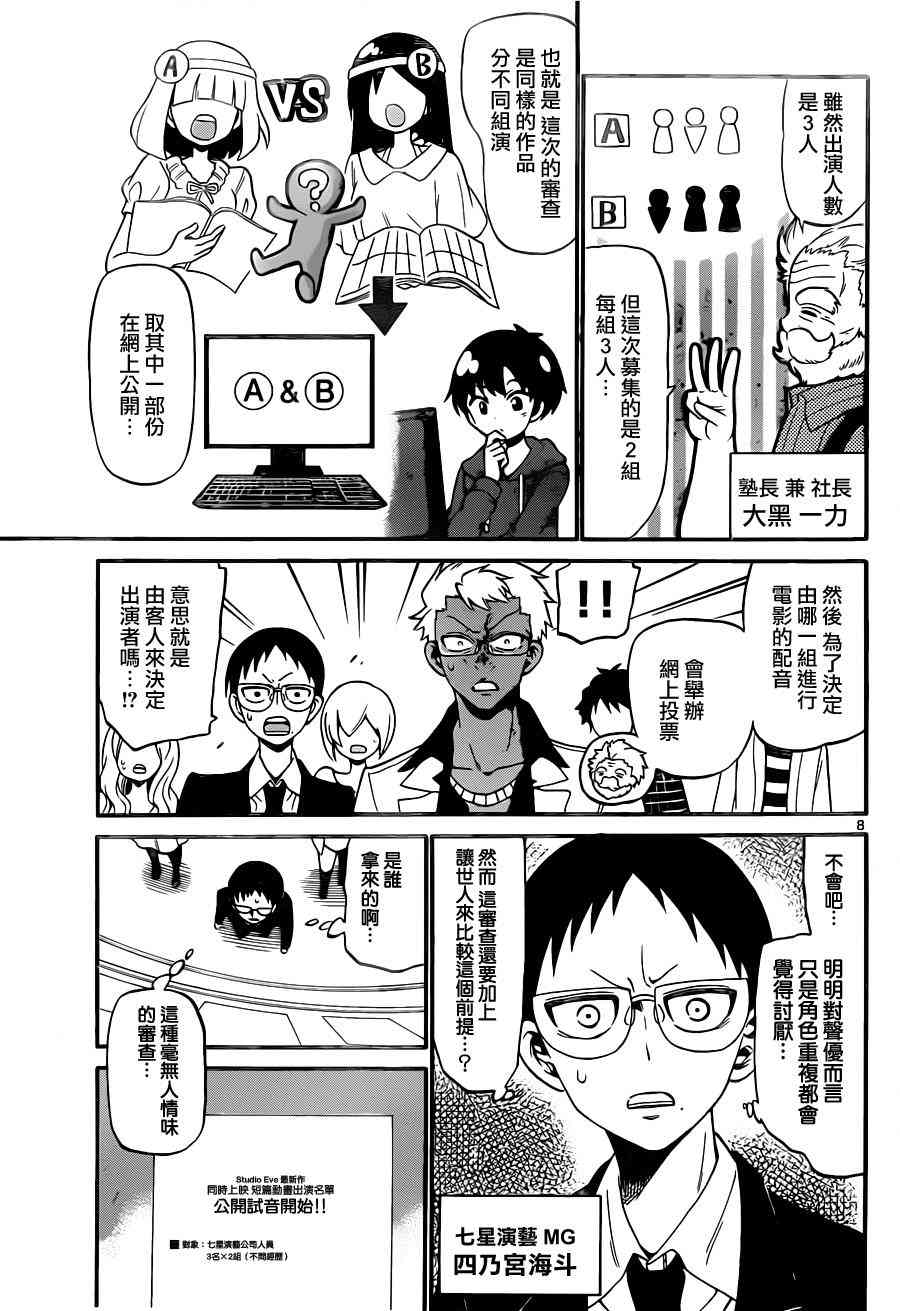 天籁之声的天使 - 第69话 - 第8张图