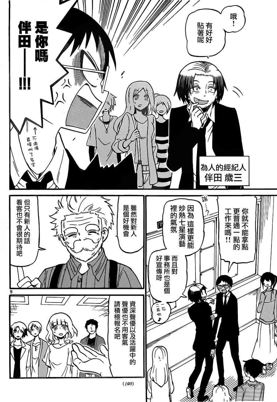 天籁之声的天使 - 第69话 - 第9张图