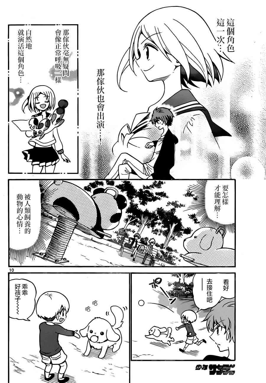 天籁之声的天使 - 第70话 - 第10张图