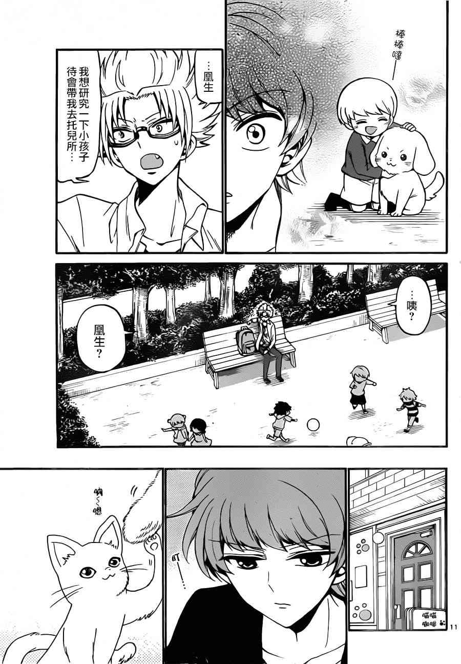 天籁之声的天使 - 第70话 - 第11张图