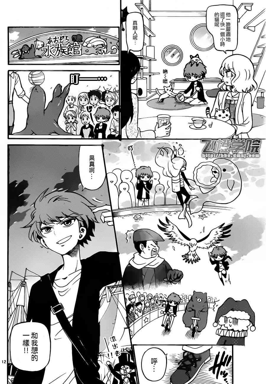 天籁之声的天使 - 第70话 - 第12张图