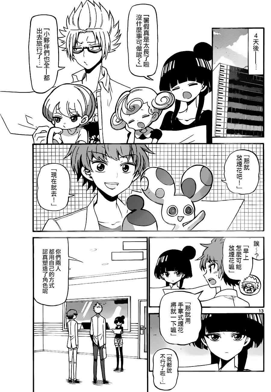 天籁之声的天使 - 第70话 - 第13张图