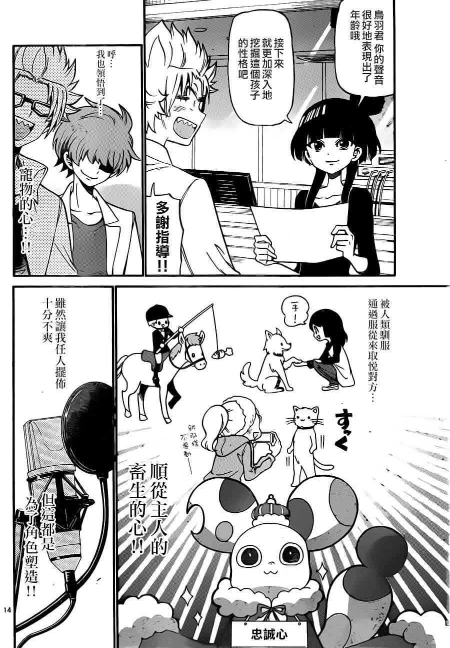 天籁之声的天使 - 第70话 - 第14张图