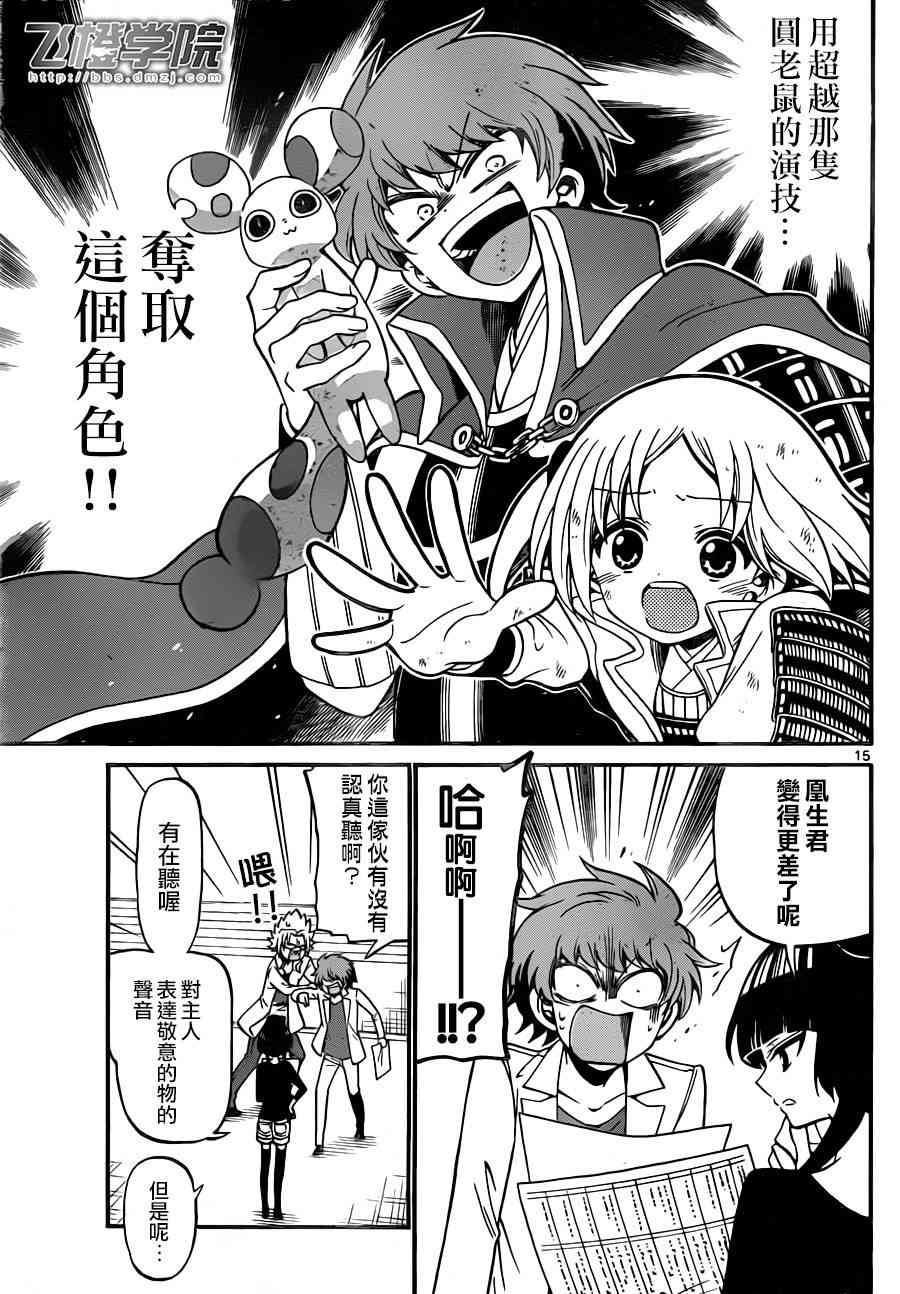 天籁之声的天使 - 第70话 - 第15张图