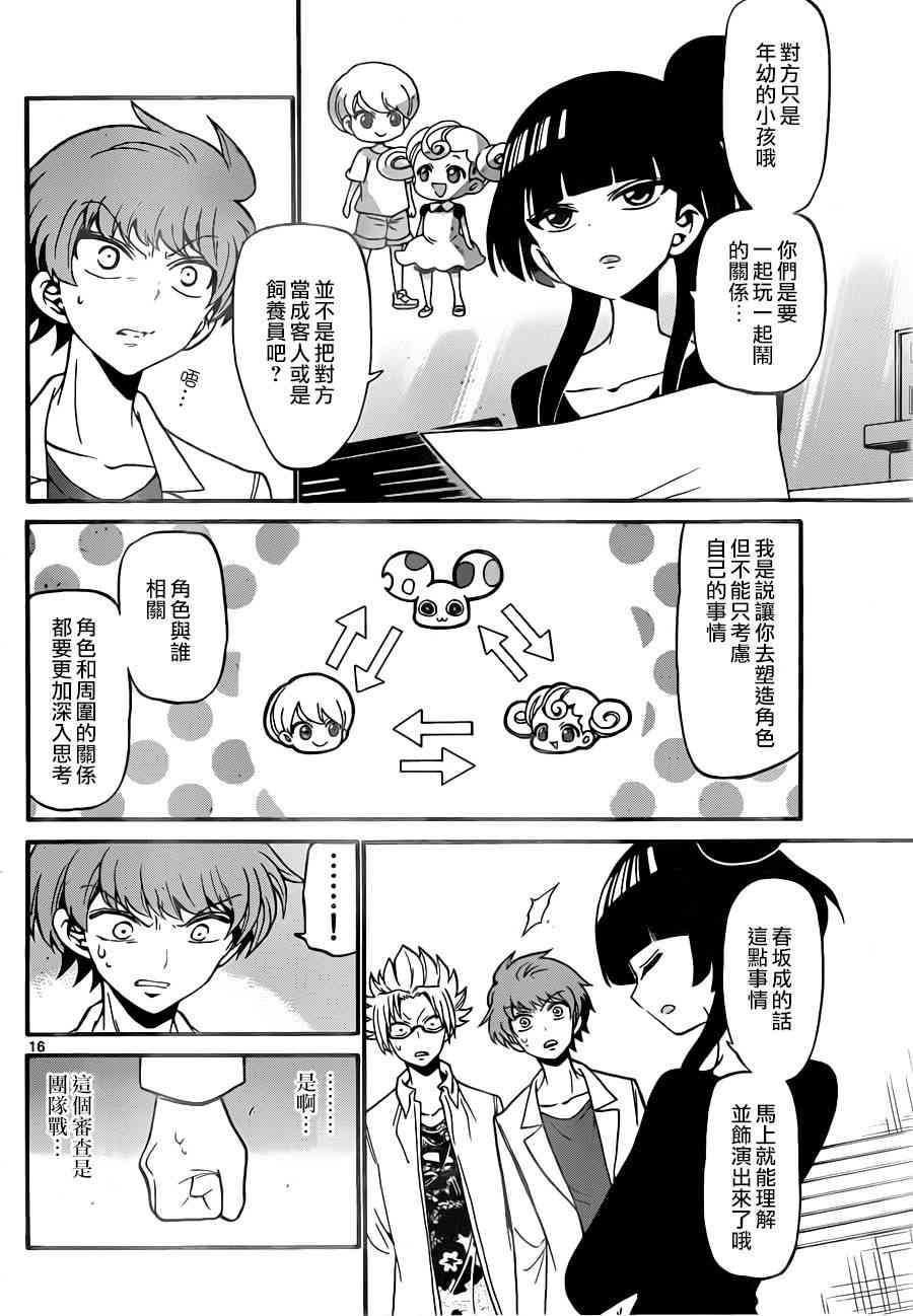 天籁之声的天使 - 第70话 - 第16张图