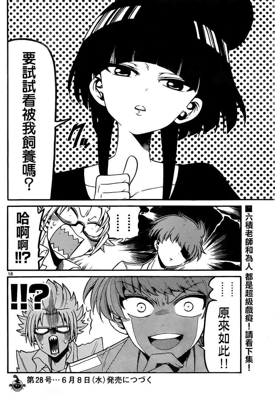 天籁之声的天使 - 第70话 - 第18张图