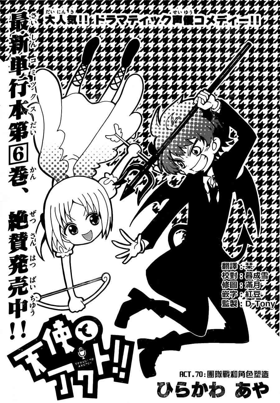 天籁之声的天使 - 第70话 - 第1张图