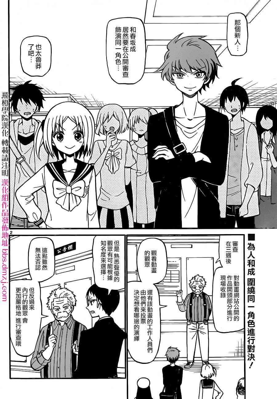 天籁之声的天使 - 第70话 - 第2张图