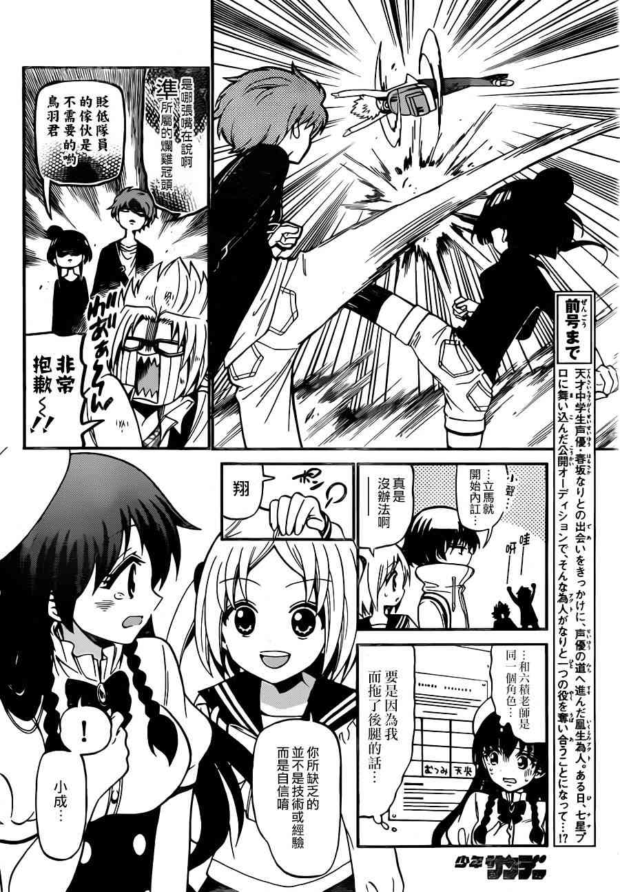 天籁之声的天使 - 第70话 - 第4张图