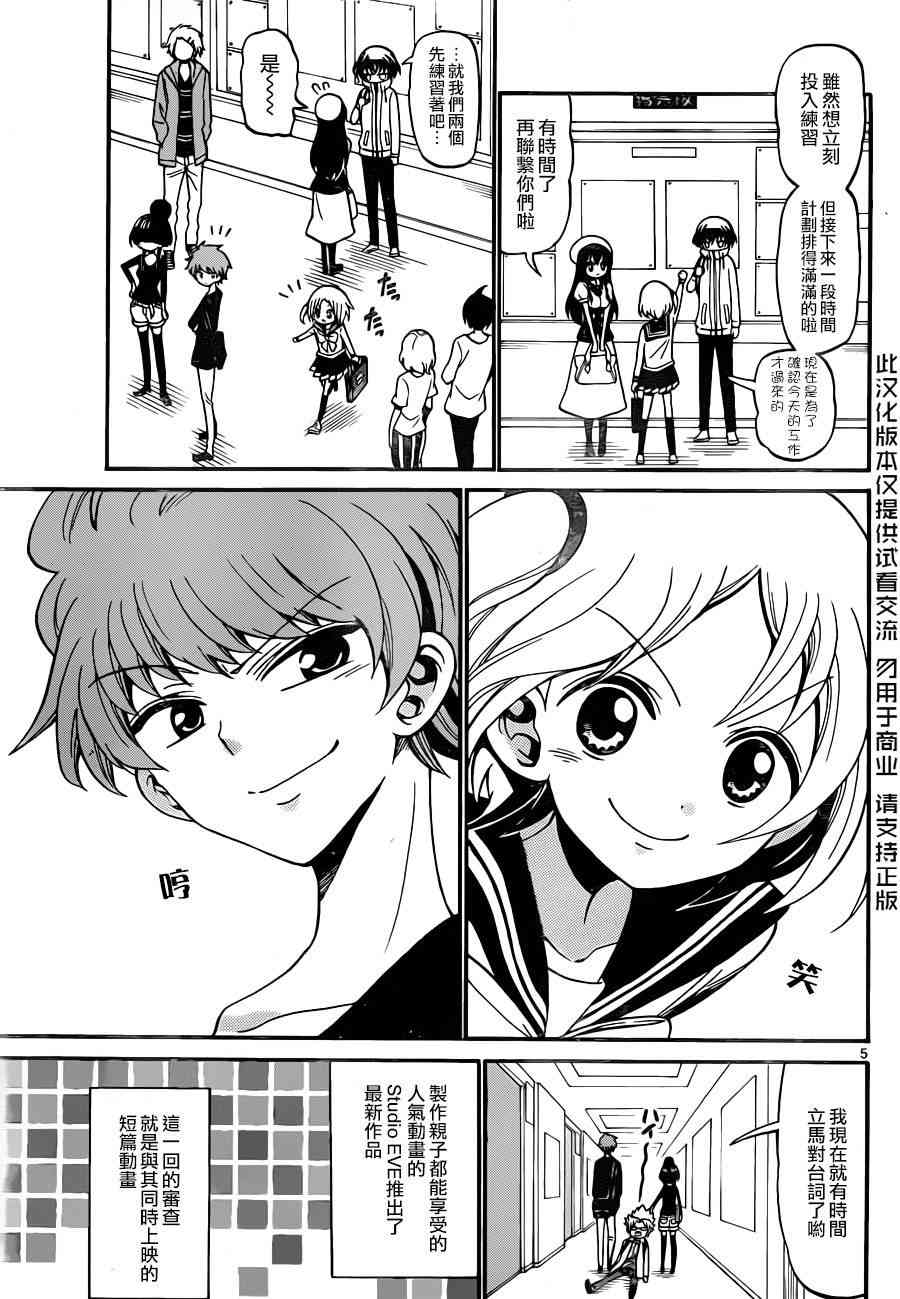 天籁之声的天使 - 第70话 - 第5张图