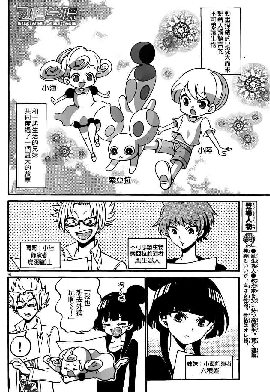 天籁之声的天使 - 第70话 - 第6张图