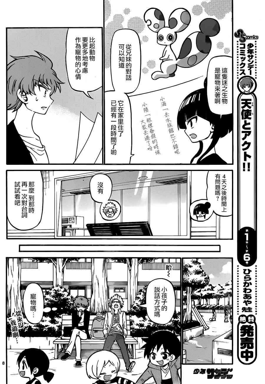 天籁之声的天使 - 第70话 - 第8张图