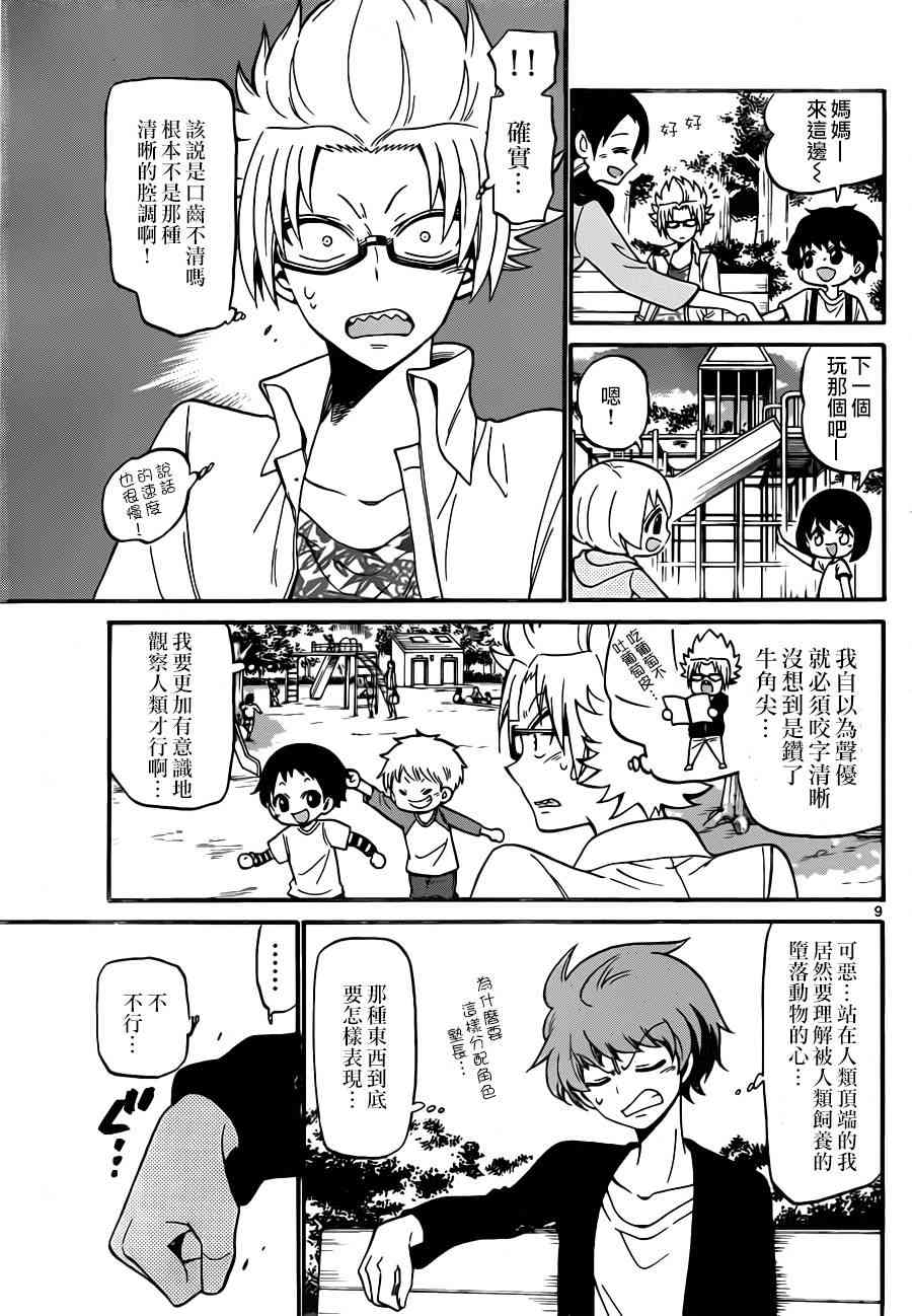 天籁之声的天使 - 第70话 - 第9张图