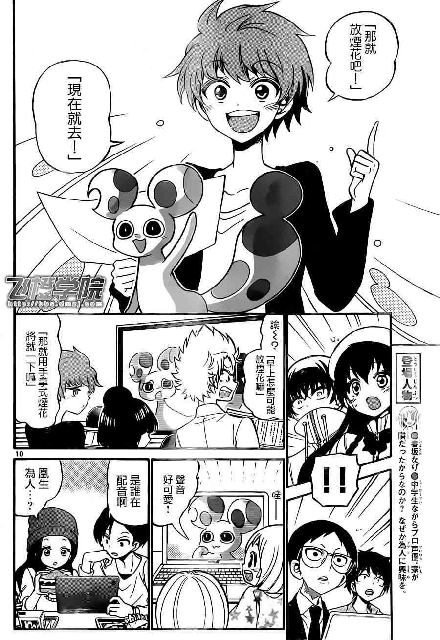 天籁之声的天使 - 第72话 - 第10张图