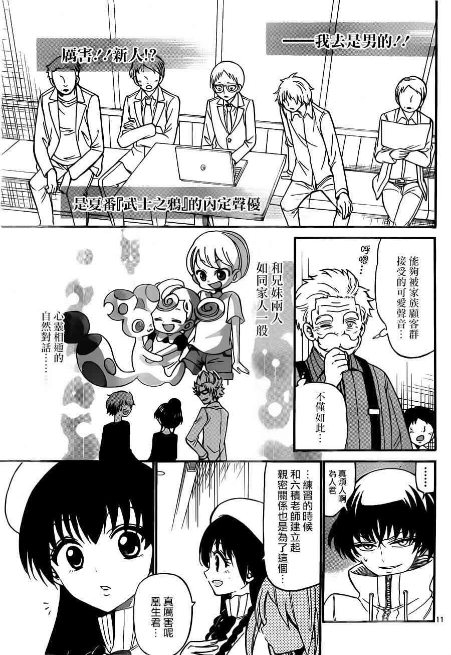 天籁之声的天使 - 第72话 - 第11张图