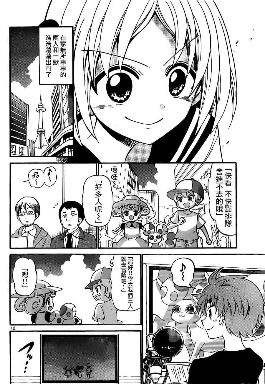 天籁之声的天使 - 第72话 - 第12张图