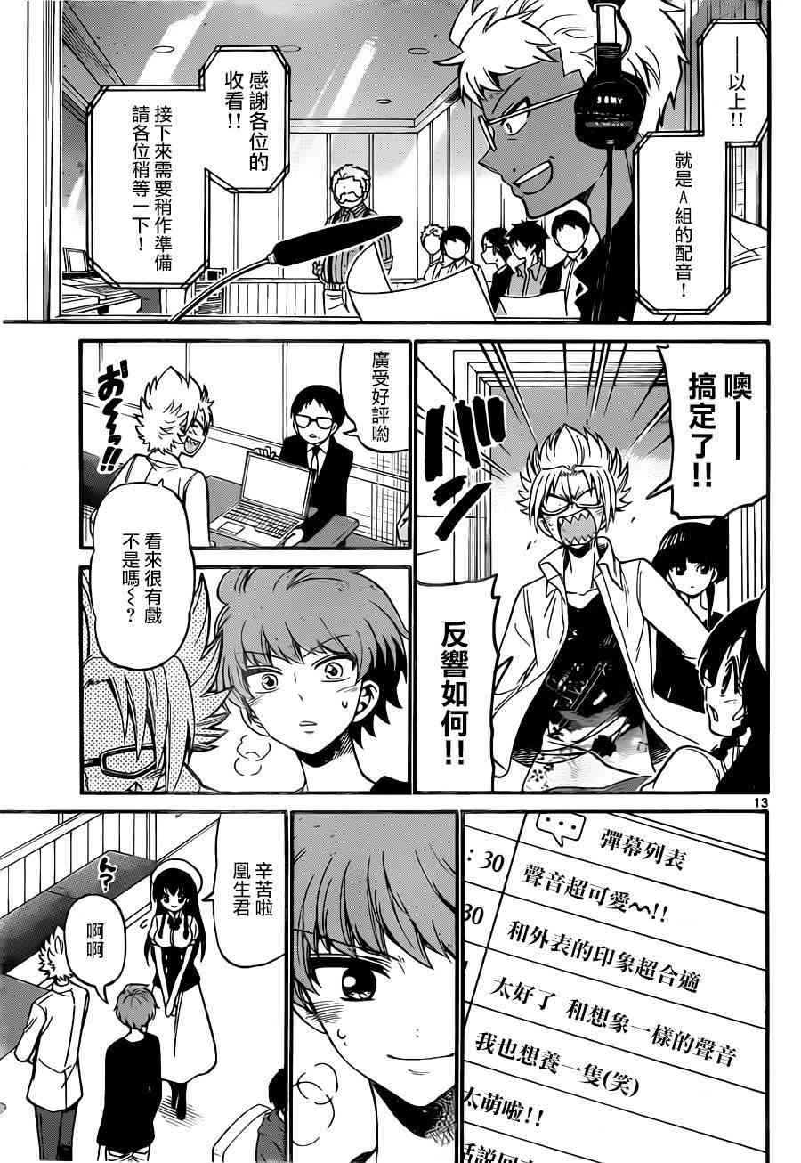 天籁之声的天使 - 第72话 - 第13张图