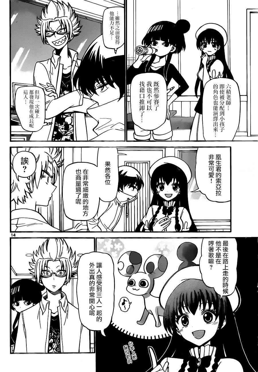 天籁之声的天使 - 第72话 - 第14张图