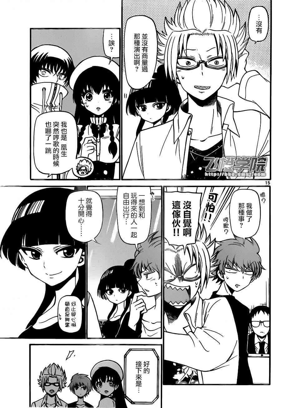 天籁之声的天使 - 第72话 - 第15张图