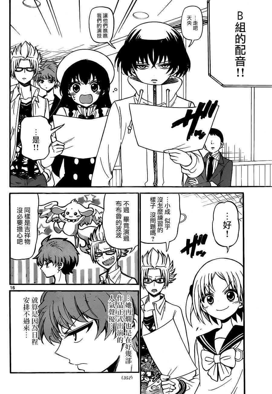 天籁之声的天使 - 第72话 - 第16张图