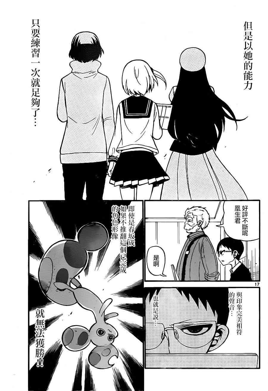 天籁之声的天使 - 第72话 - 第17张图