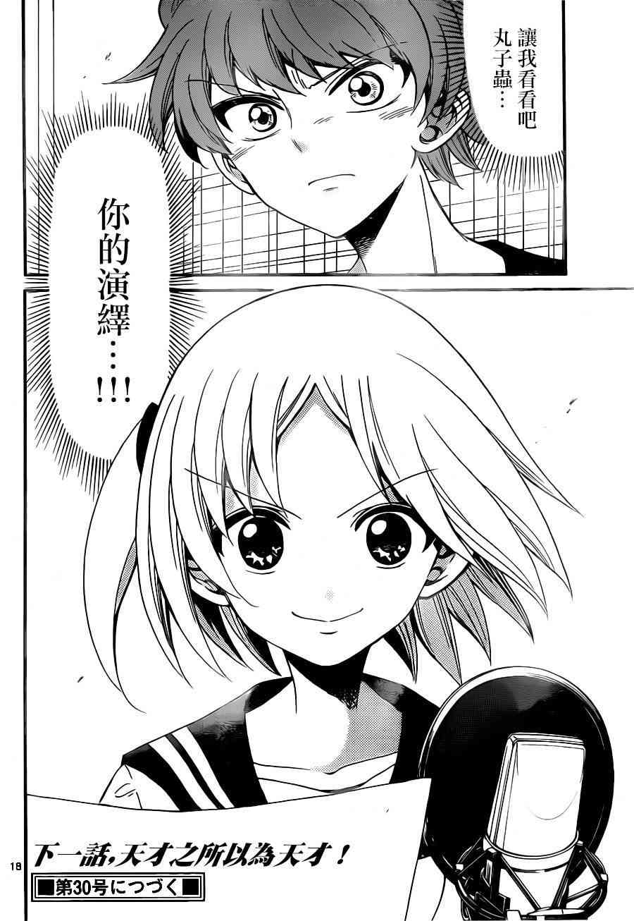 天籁之声的天使 - 第72话 - 第18张图