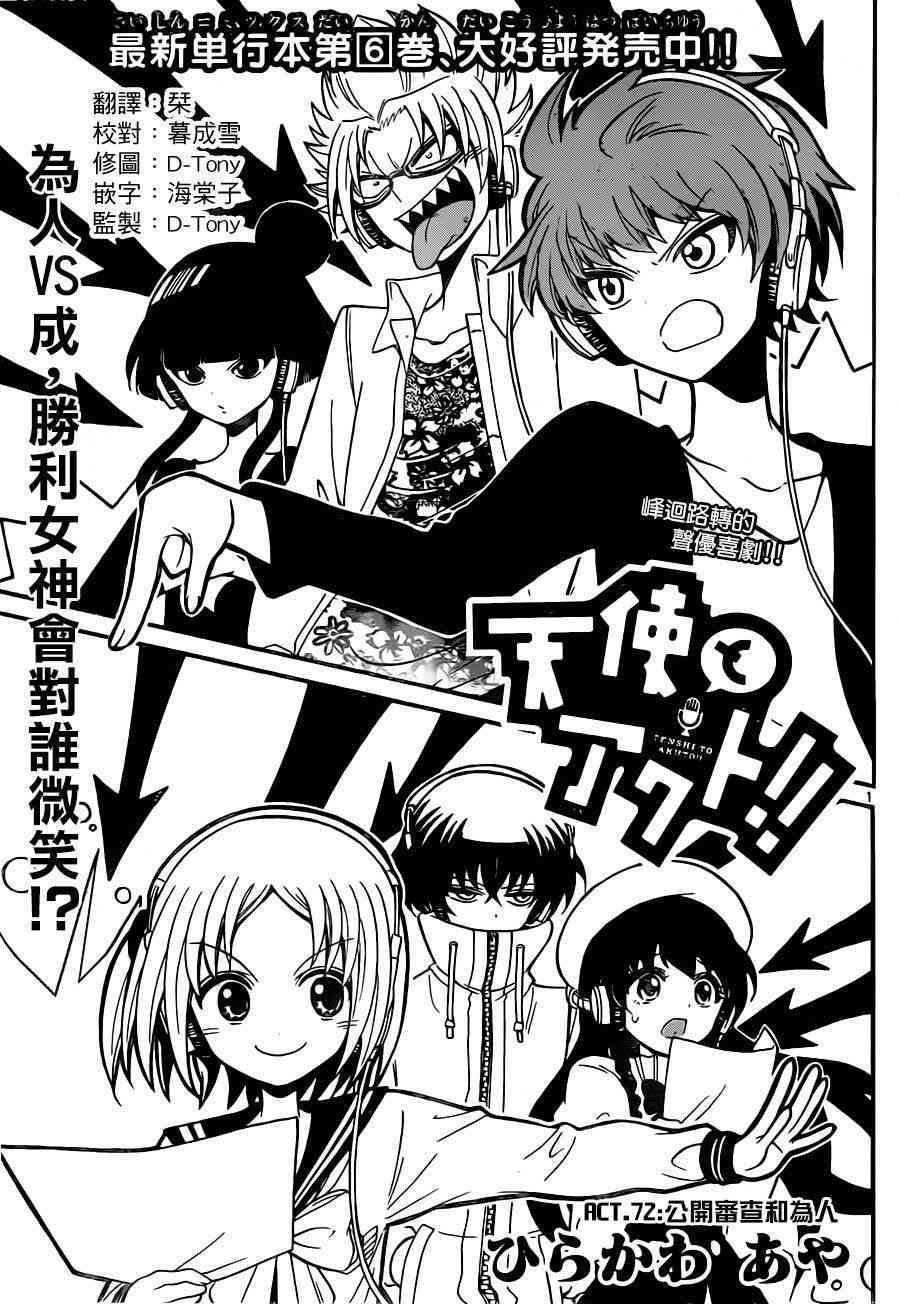 天籁之声的天使 - 第72话 - 第1张图