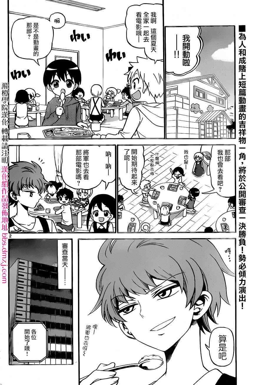 天籁之声的天使 - 第72话 - 第2张图