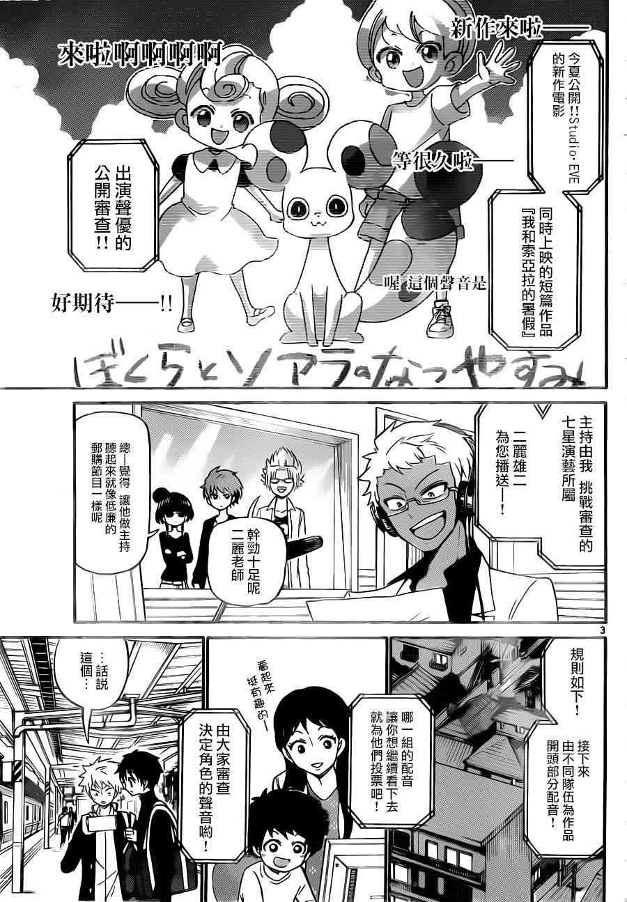 天籁之声的天使 - 第72话 - 第3张图